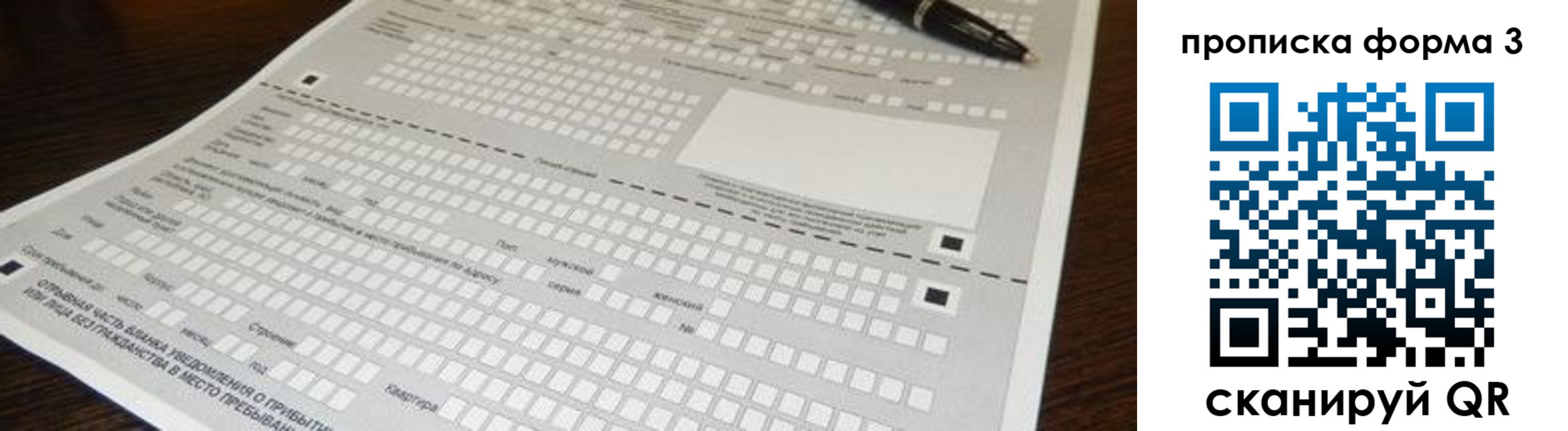 прописка для работы в Бологом